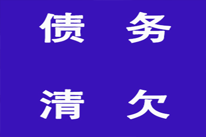 成功为教育机构讨回70万教材采购款